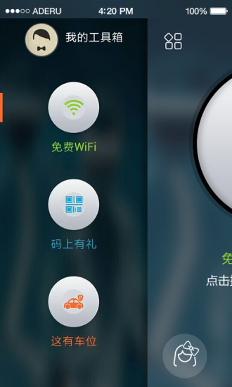 免費下載生活APP|WiFi一键通 app開箱文|APP開箱王