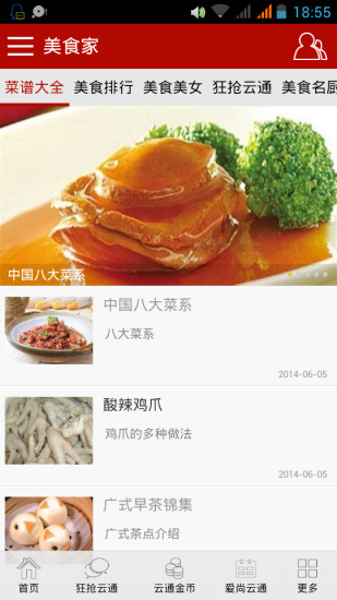 免費下載生活APP|美食家 app開箱文|APP開箱王