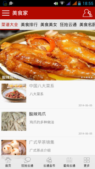 免費下載生活APP|美食家 app開箱文|APP開箱王