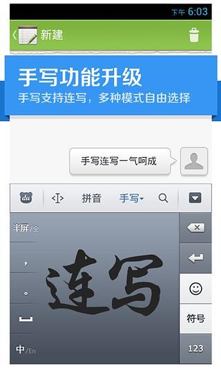 【免費程式庫與試用程式App】百度手机输入法-APP點子