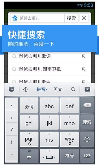 【免費程式庫與試用程式App】百度手机输入法-APP點子