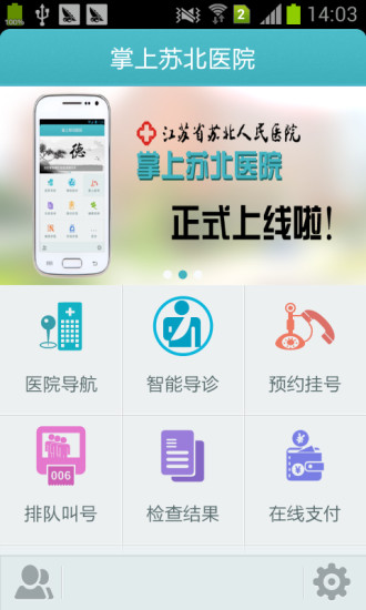 免費下載健康APP|掌上移动医院 app開箱文|APP開箱王