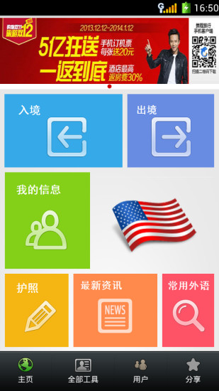 免費下載旅遊APP|出国通 app開箱文|APP開箱王