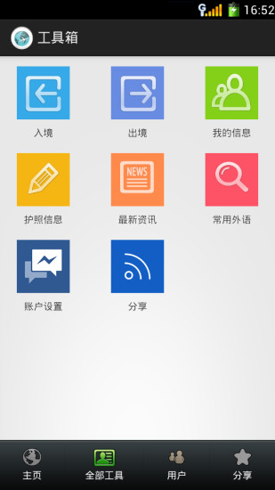 免費下載旅遊APP|出国通 app開箱文|APP開箱王