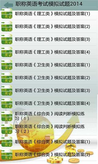 免費下載書籍APP|职称英语考试模拟试题2014 app開箱文|APP開箱王