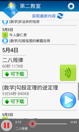 免費下載教育APP|第二教室 app開箱文|APP開箱王