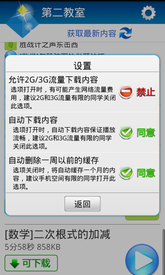 免費下載教育APP|第二教室 app開箱文|APP開箱王