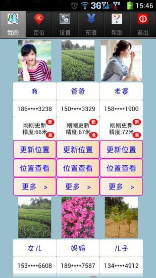 免費下載交通運輸APP|天天爱定位 app開箱文|APP開箱王