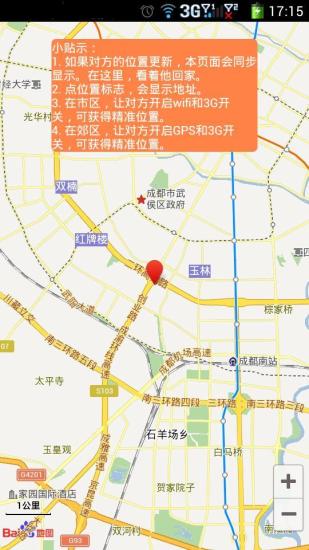 免費下載交通運輸APP|天天爱定位 app開箱文|APP開箱王