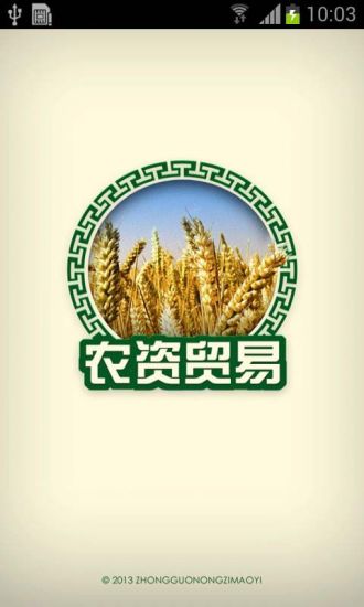 中国农资贸易平台