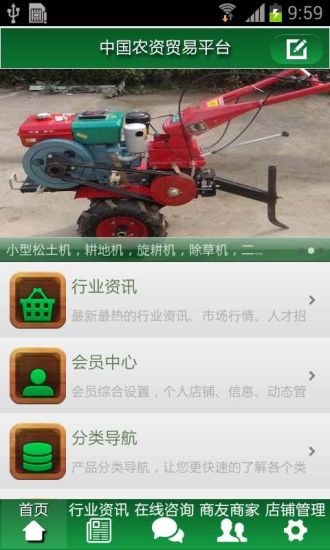 免費下載生活APP|中国农资贸易平台 app開箱文|APP開箱王