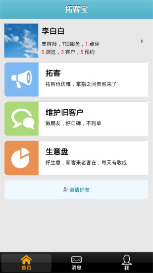 免費下載生活APP|美容拓客宝 app開箱文|APP開箱王