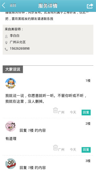 免費下載生活APP|美容拓客宝 app開箱文|APP開箱王