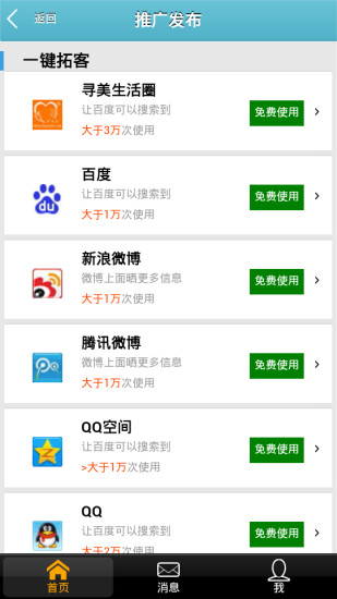 免費下載生活APP|美容拓客宝 app開箱文|APP開箱王