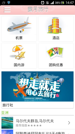 免費下載生活APP|蜜月旅行 app開箱文|APP開箱王