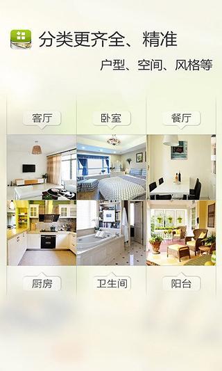 免費下載生活APP|房屋设计装修大全 app開箱文|APP開箱王