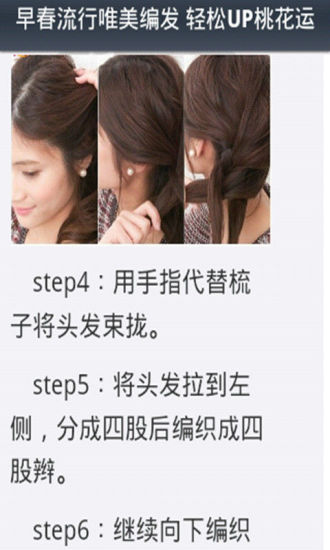 免費下載書籍APP|最新MM甜美编发发型图解 app開箱文|APP開箱王