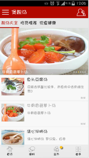 免費下載生活APP|煲靓汤 app開箱文|APP開箱王