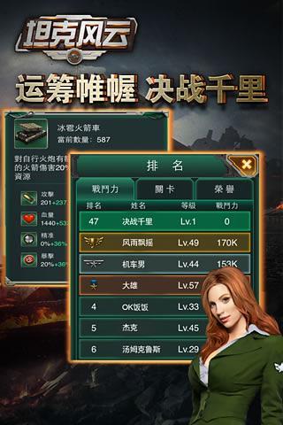 免費下載射擊APP|坦克风云 app開箱文|APP開箱王