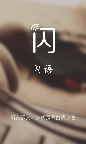 免費下載社交APP|闪语 app開箱文|APP開箱王