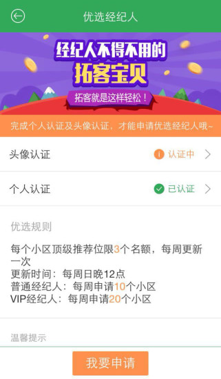 免費下載工具APP|吉屋惠经纪人 app開箱文|APP開箱王