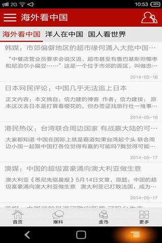 免費下載新聞APP|海外看中国 app開箱文|APP開箱王