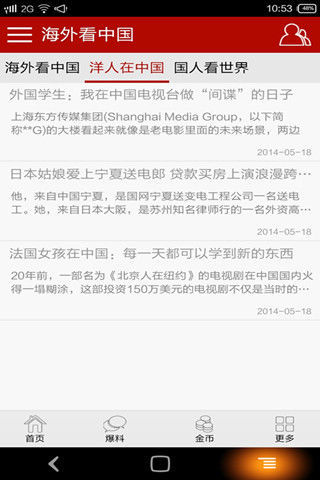 免費下載新聞APP|海外看中国 app開箱文|APP開箱王