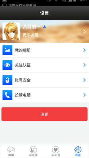 免費下載社交APP|微车友 app開箱文|APP開箱王