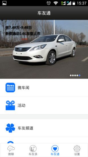 免費下載社交APP|微车友 app開箱文|APP開箱王