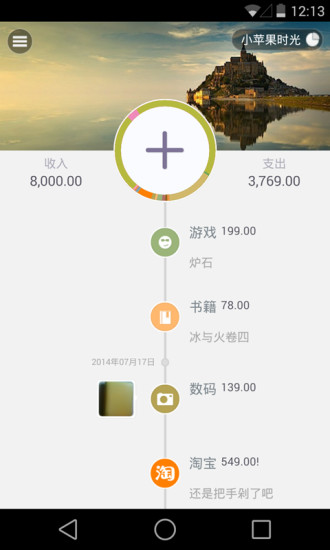 免費下載財經APP|Timi时光记账 app開箱文|APP開箱王