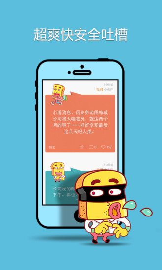 【免費社交App】吐司APP-APP點子