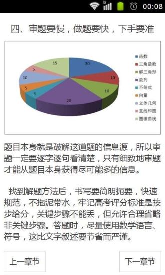 免費下載教育APP|高考数学答题技巧 app開箱文|APP開箱王