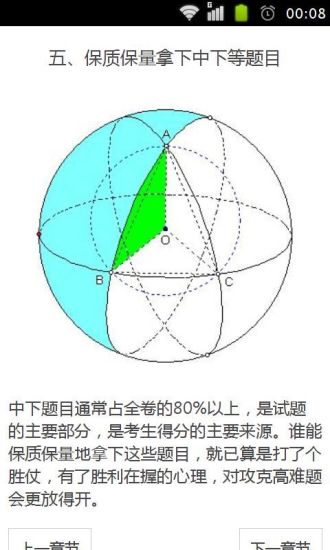 免費下載教育APP|高考数学答题技巧 app開箱文|APP開箱王