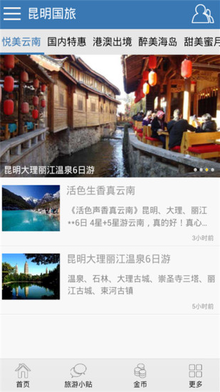 免費下載旅遊APP|昆明国旅 app開箱文|APP開箱王