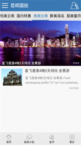 免費下載旅遊APP|昆明国旅 app開箱文|APP開箱王