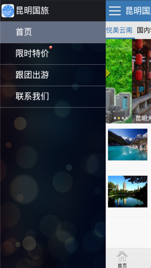 免費下載旅遊APP|昆明国旅 app開箱文|APP開箱王