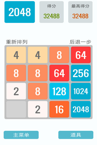 2048中文版