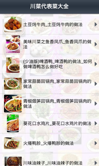 免費下載生活APP|川菜代表菜大全 app開箱文|APP開箱王