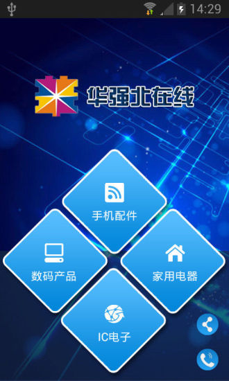 免費下載生活APP|华强北在线 app開箱文|APP開箱王