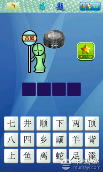 免費下載教育APP|看图学成语 app開箱文|APP開箱王