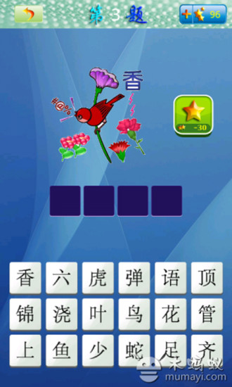 免費下載教育APP|看图学成语 app開箱文|APP開箱王