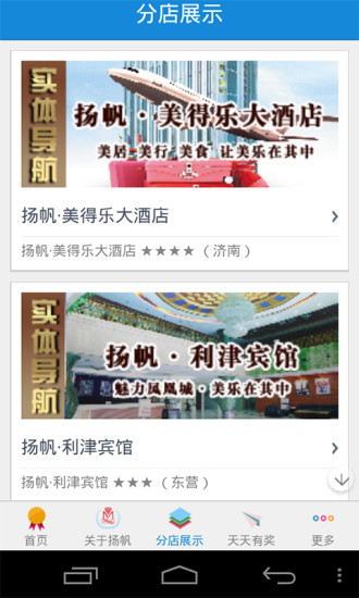 免費下載生活APP|扬帆酒店 app開箱文|APP開箱王