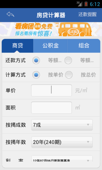 免費下載生活APP|微房产 app開箱文|APP開箱王