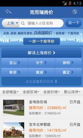 免費下載生活APP|微房产 app開箱文|APP開箱王