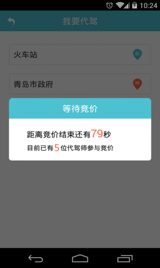 免費下載生活APP|代驾市场 app開箱文|APP開箱王