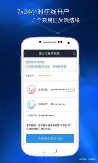 免費下載財經APP|佣金宝开户 app開箱文|APP開箱王