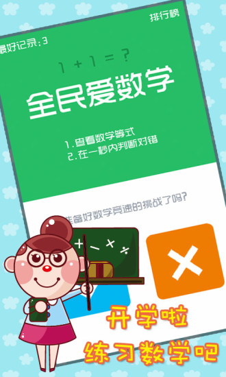 全名爱数学