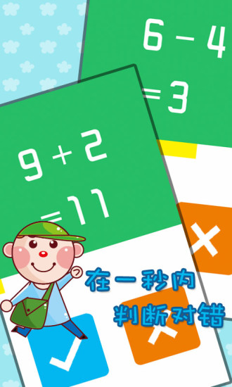 免費下載益智APP|全名爱数学 app開箱文|APP開箱王