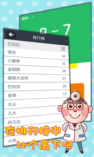 免費下載益智APP|全名爱数学 app開箱文|APP開箱王