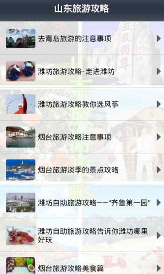 免費下載旅遊APP|山东旅游攻略 app開箱文|APP開箱王